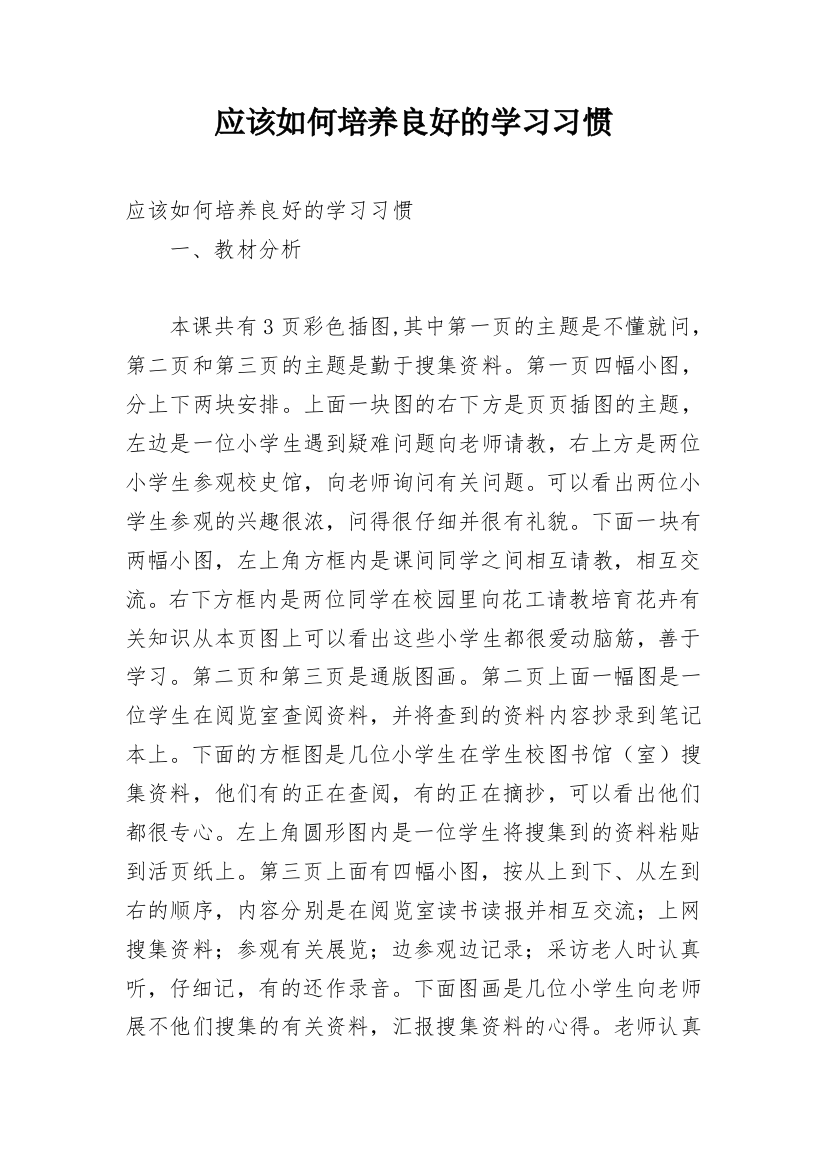 应该如何培养良好的学习习惯