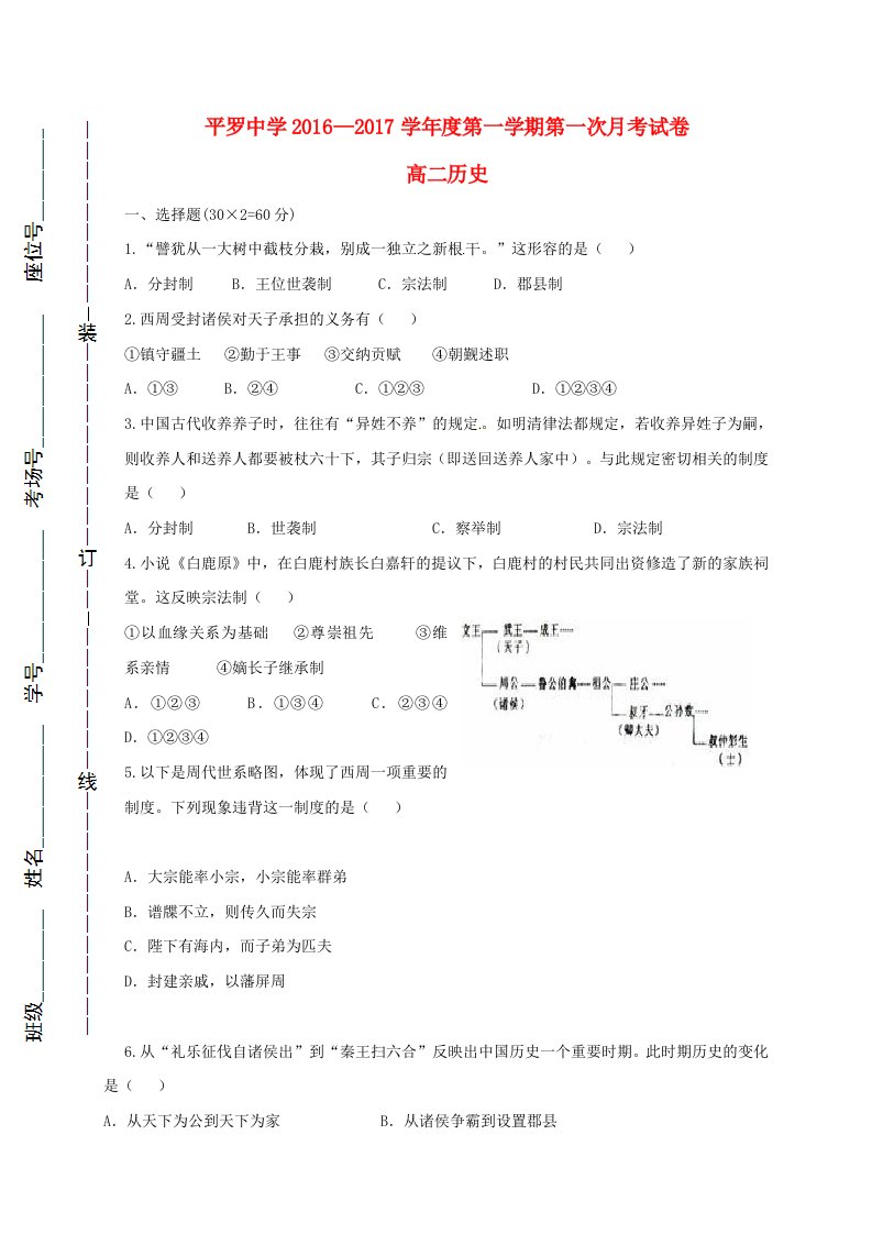 高二历史上学期第一次（10月）月考试题（无答案）