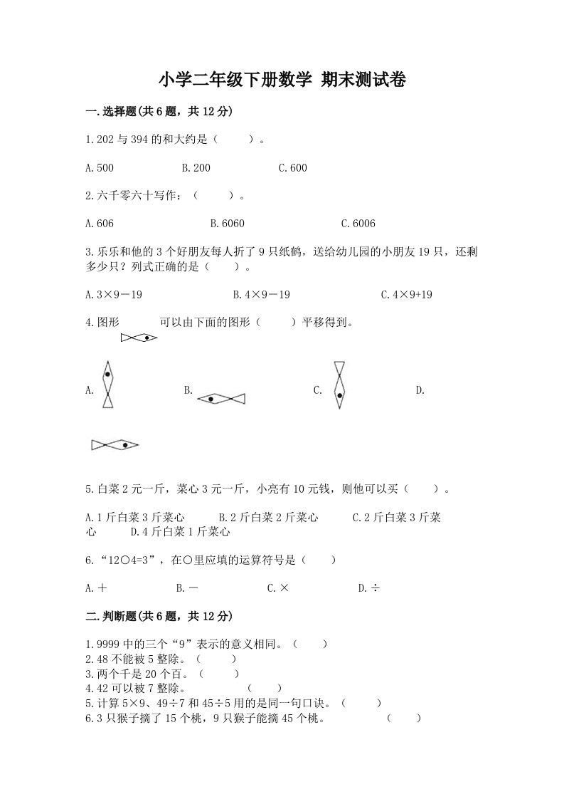 小学二年级下册数学