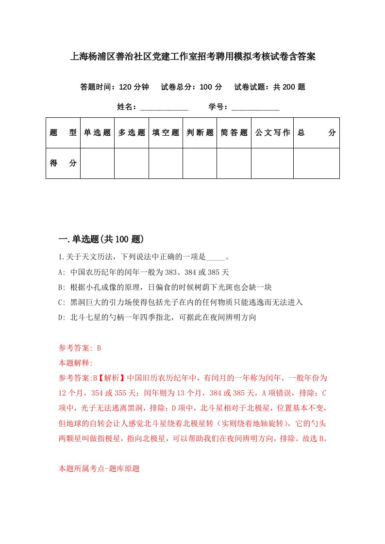 上海杨浦区善治社区党建工作室招考聘用模拟考核试卷含答案4