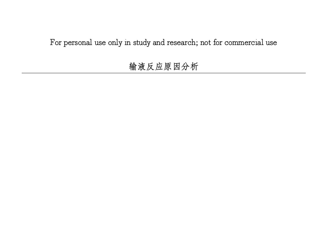 护理不良事件鱼骨图分析