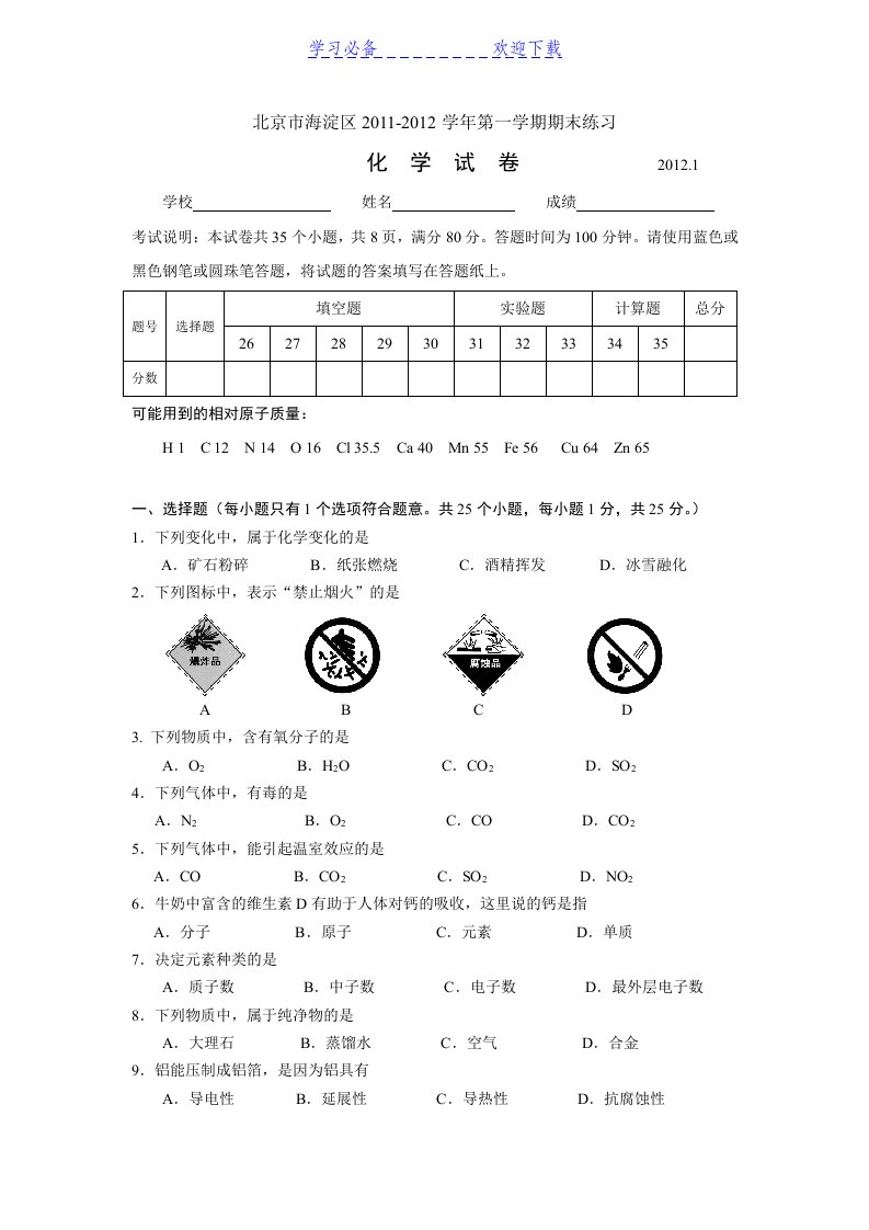 北京海淀区初三化学上册期末试题及答案