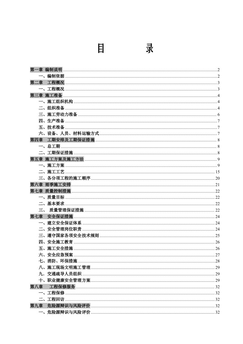 实验室装修技术标标书