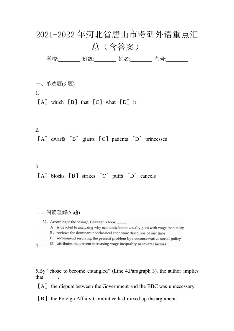 2021-2022年河北省唐山市考研外语重点汇总含答案