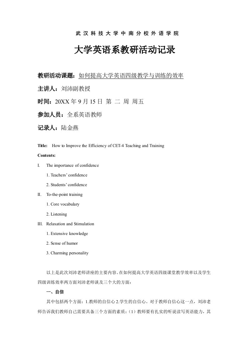 效率管理-如何提高大学英语四级教学与训练的效率