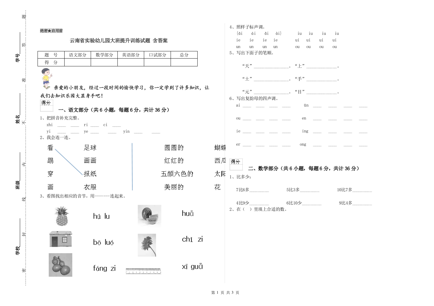 云南省实验幼儿园大班提升训练试题-含答案