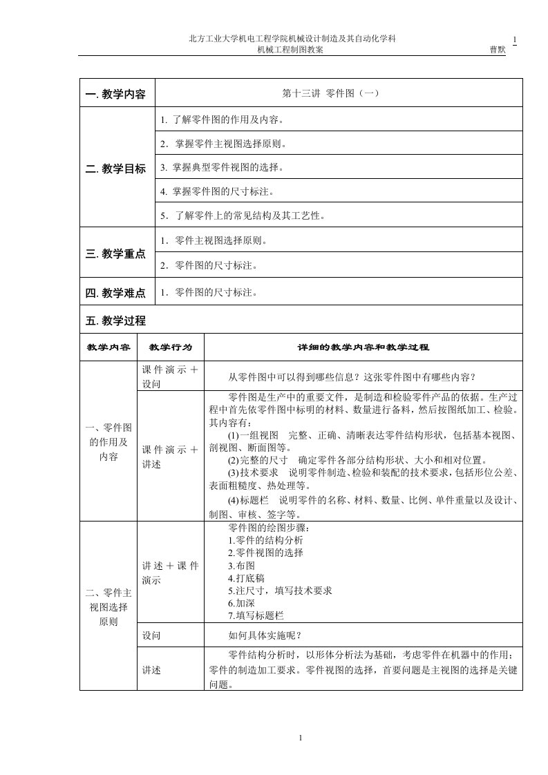 机械工程制图教案