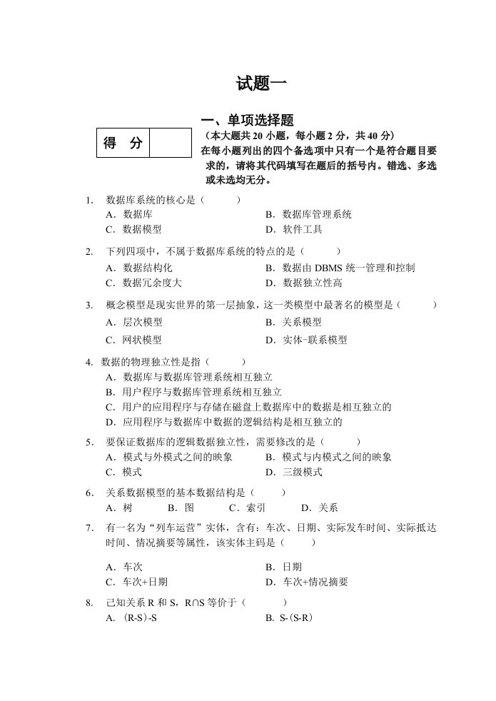 数据库试卷及答案