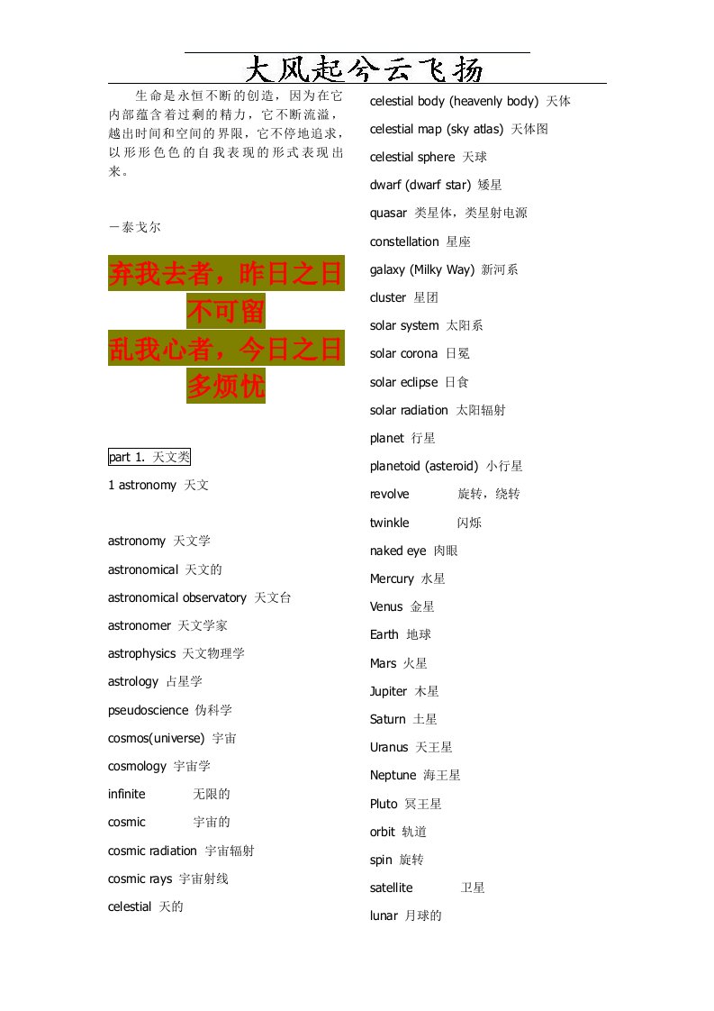 Abyuuia英语学习_托福词汇――分类词汇_必备