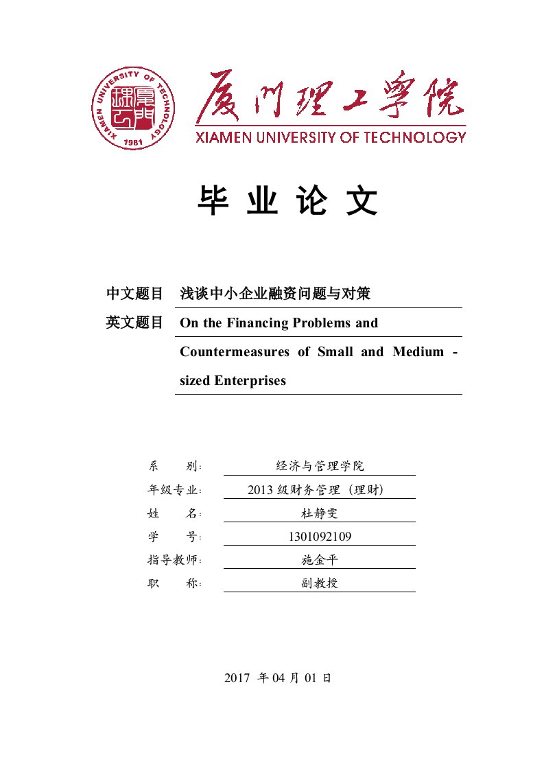 浅谈中小企业融资问题与对策