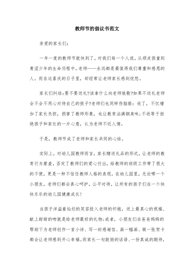 教师节的倡议书范文