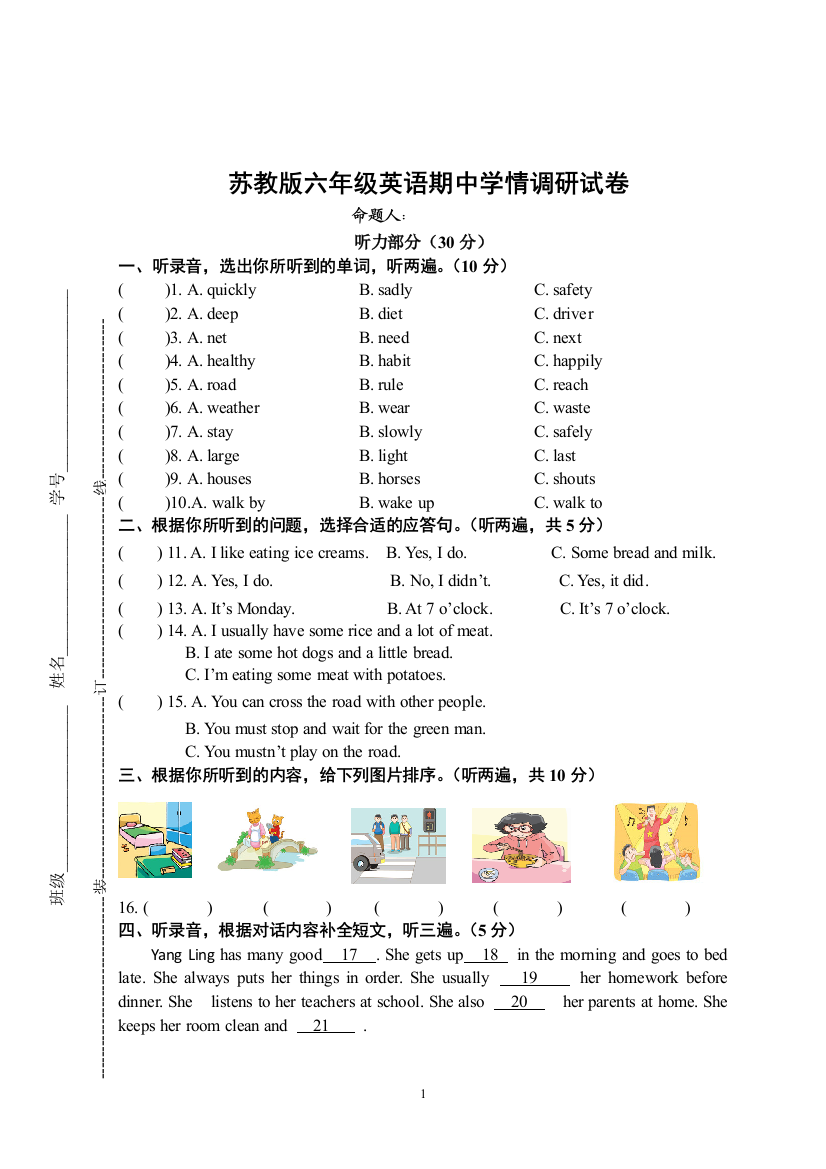 2018年苏教版六年级下册英语试卷