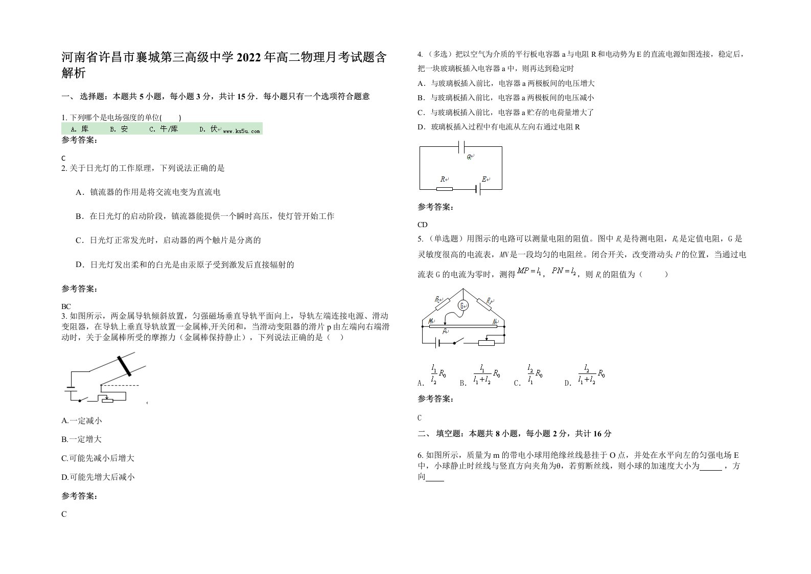 河南省许昌市襄城第三高级中学2022年高二物理月考试题含解析