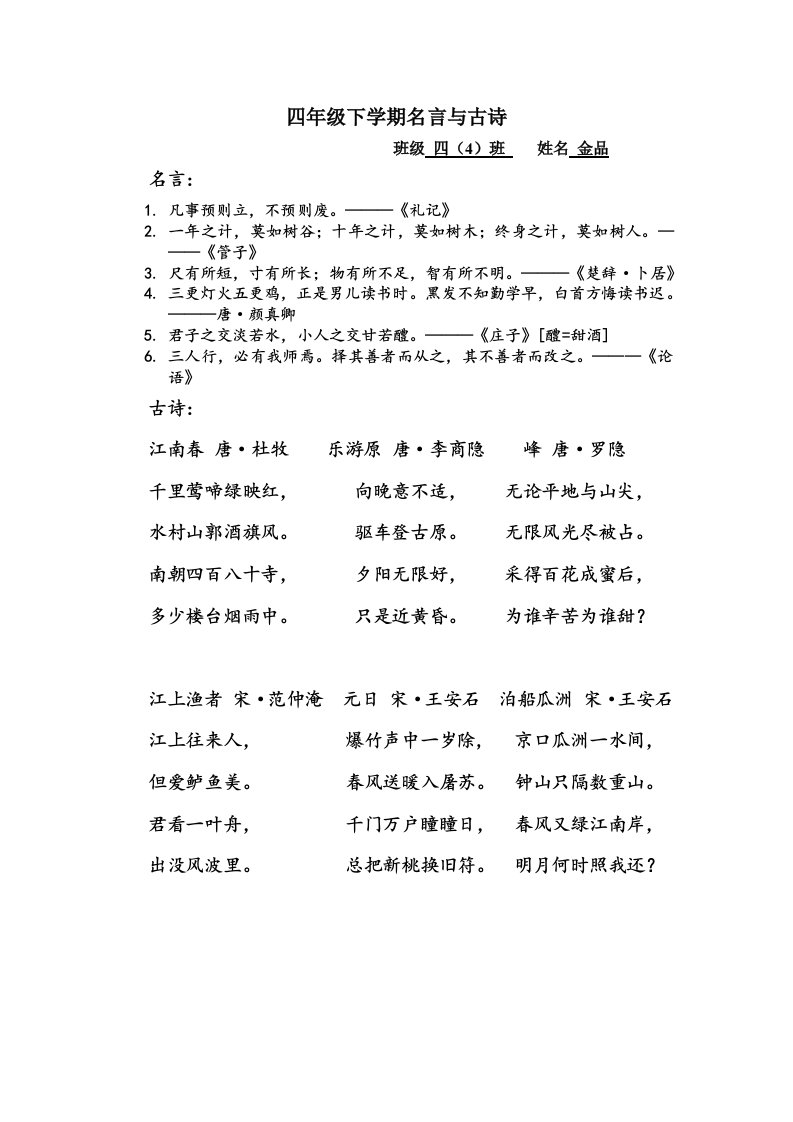 四级下学期名言与古诗