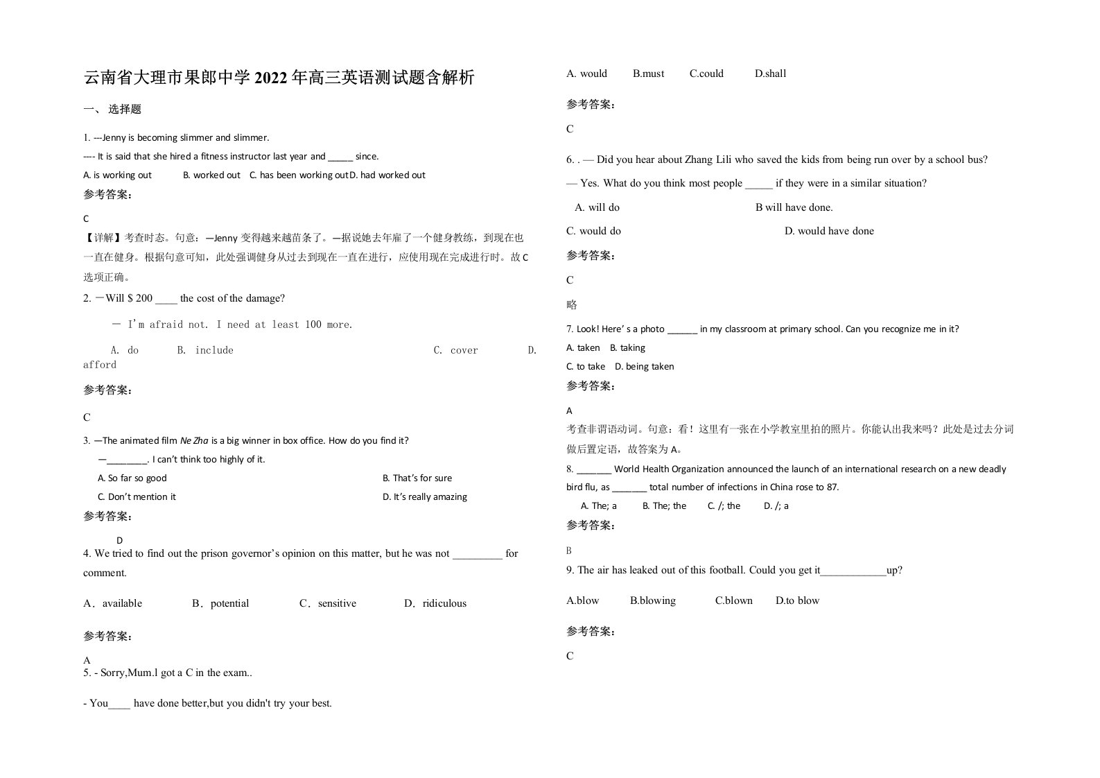 云南省大理市果郎中学2022年高三英语测试题含解析