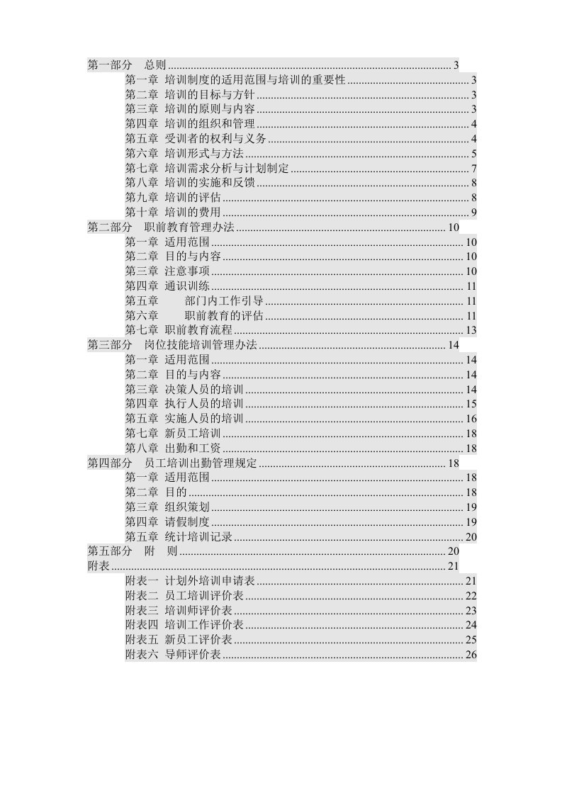 精选某木业有限公司培训管理制度