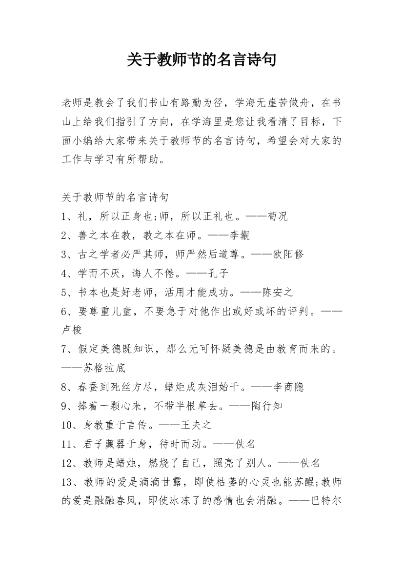 关于教师节的名言诗句