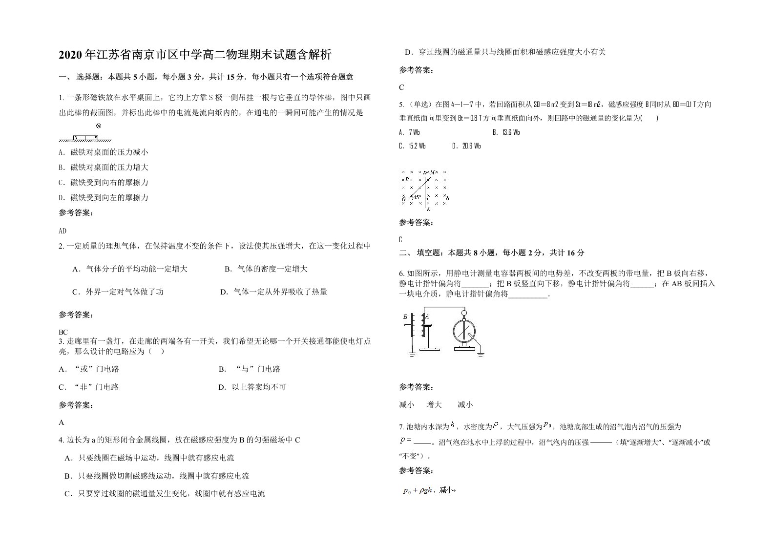 2020年江苏省南京市区中学高二物理期末试题含解析