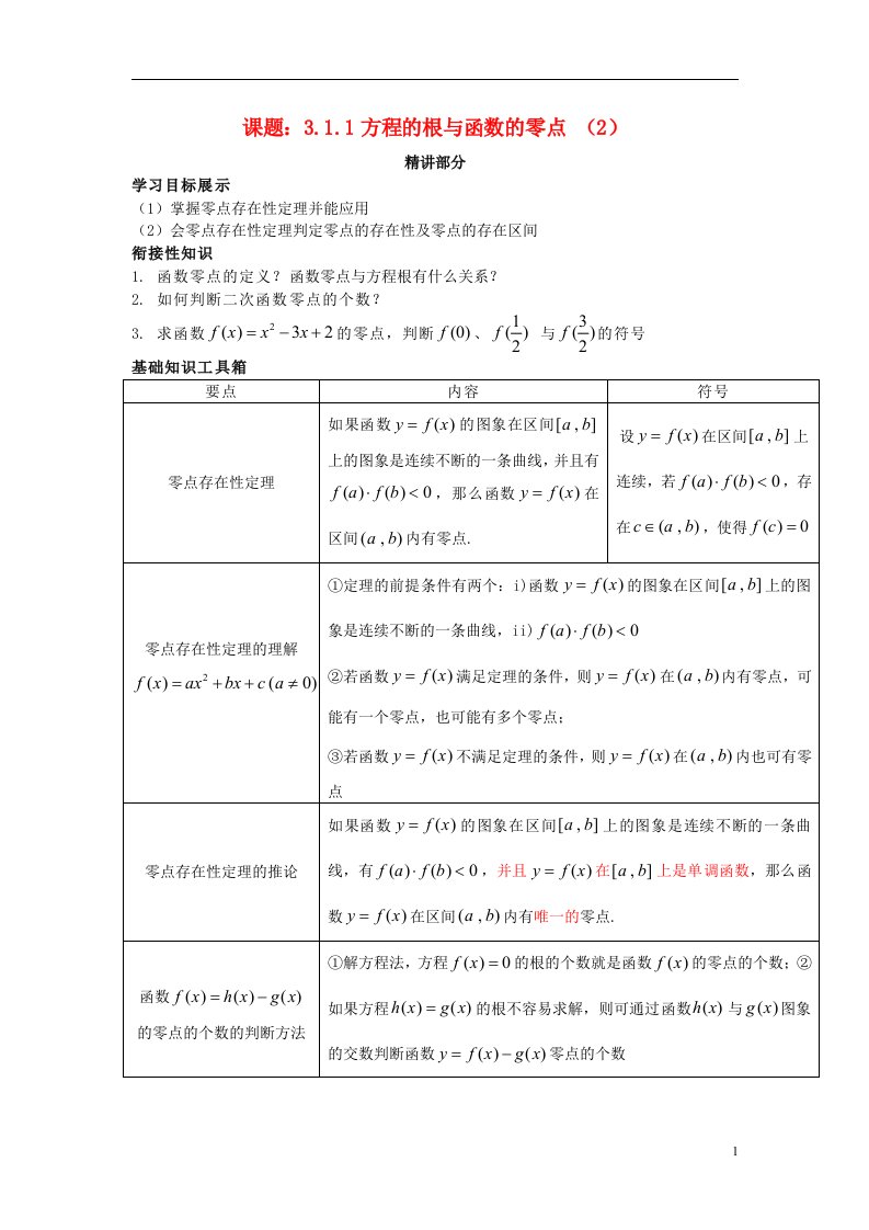 高中数学