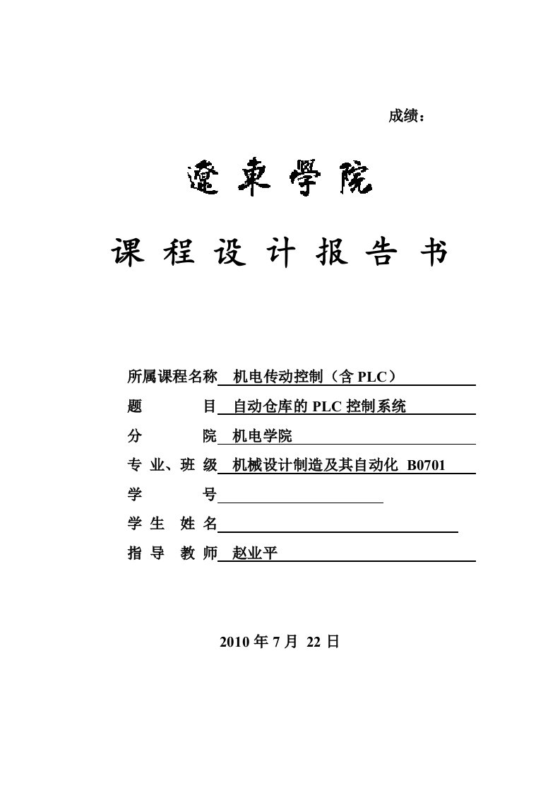 电动机正反转接线图及中间继电器隔离电路图