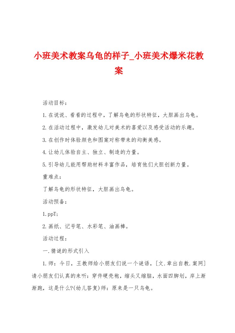 小班美术教案乌龟的样子