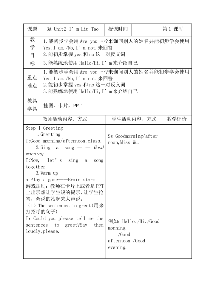 2013年新版译林英语三年级上册Unit2单元教案4课时-免费英语教学资料下载