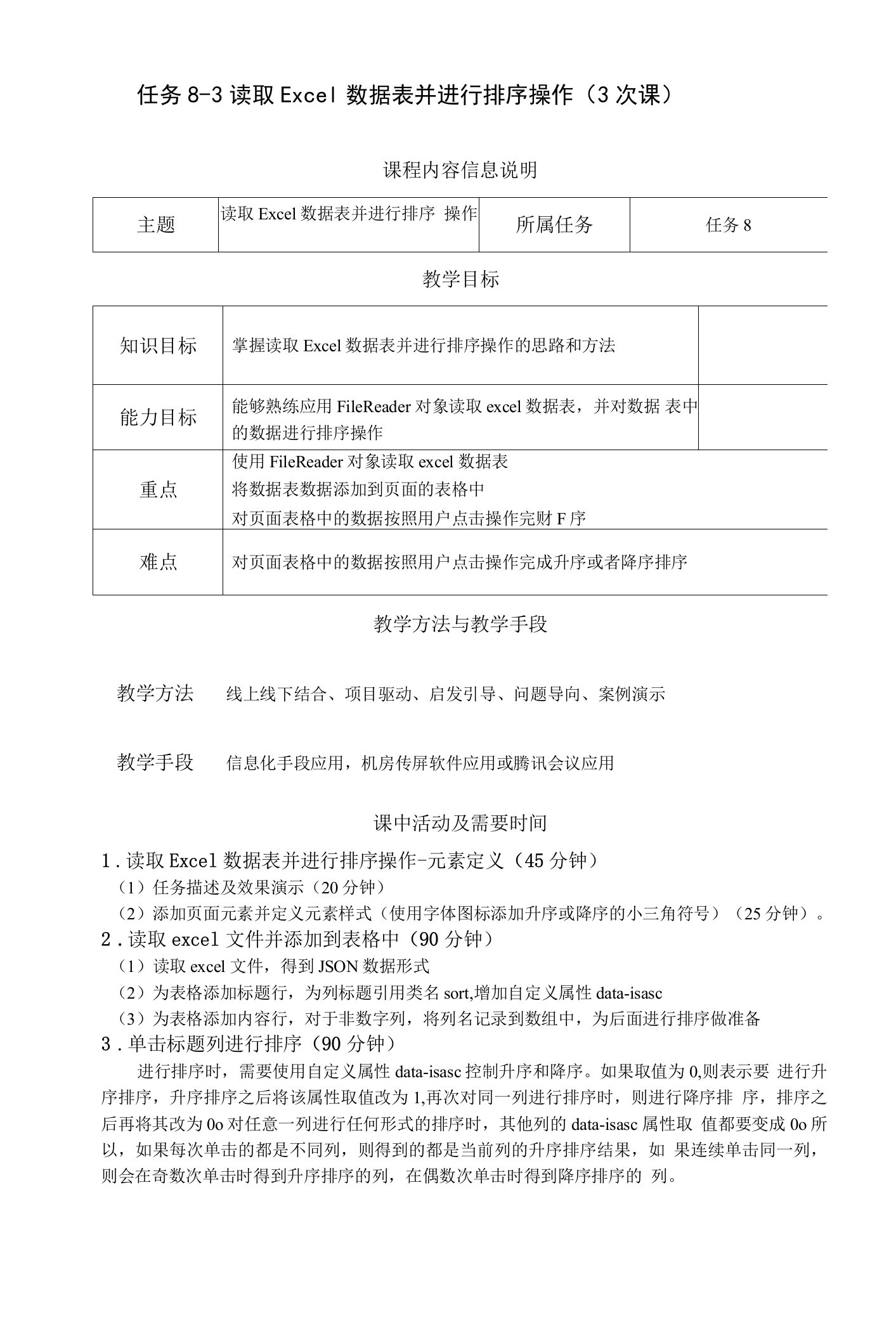 jQuery网页特效任务驱动式教程（微课版）-教案