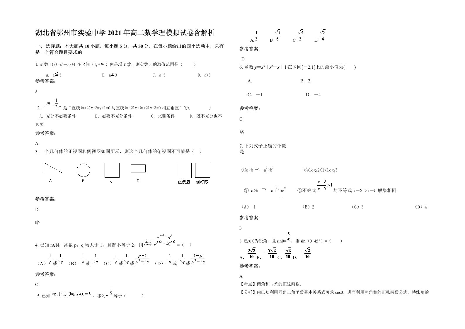 湖北省鄂州市实验中学2021年高二数学理模拟试卷含解析