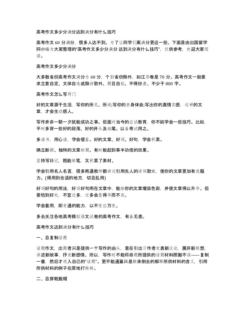 高考作文多少分满分达到满分有什么技巧