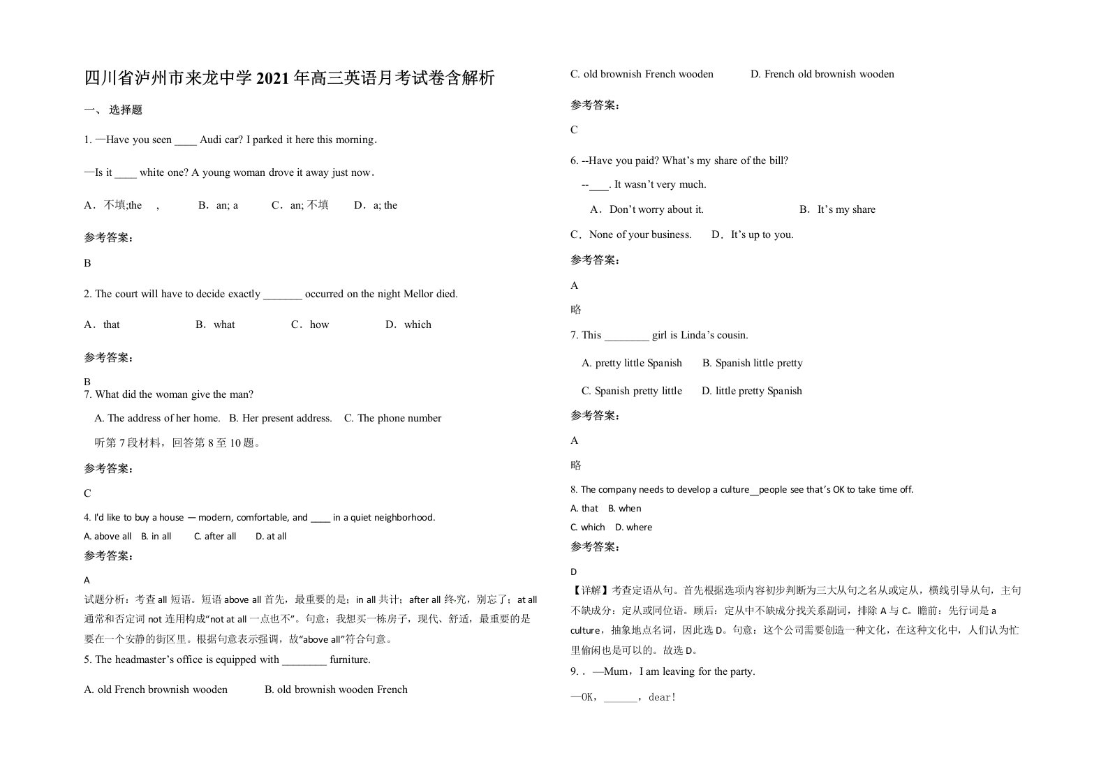 四川省泸州市来龙中学2021年高三英语月考试卷含解析