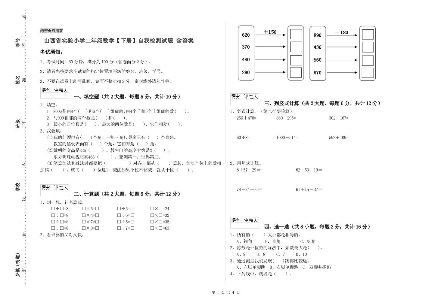 山西省实验小学二年级数学【下册】自我检测试题-含答案