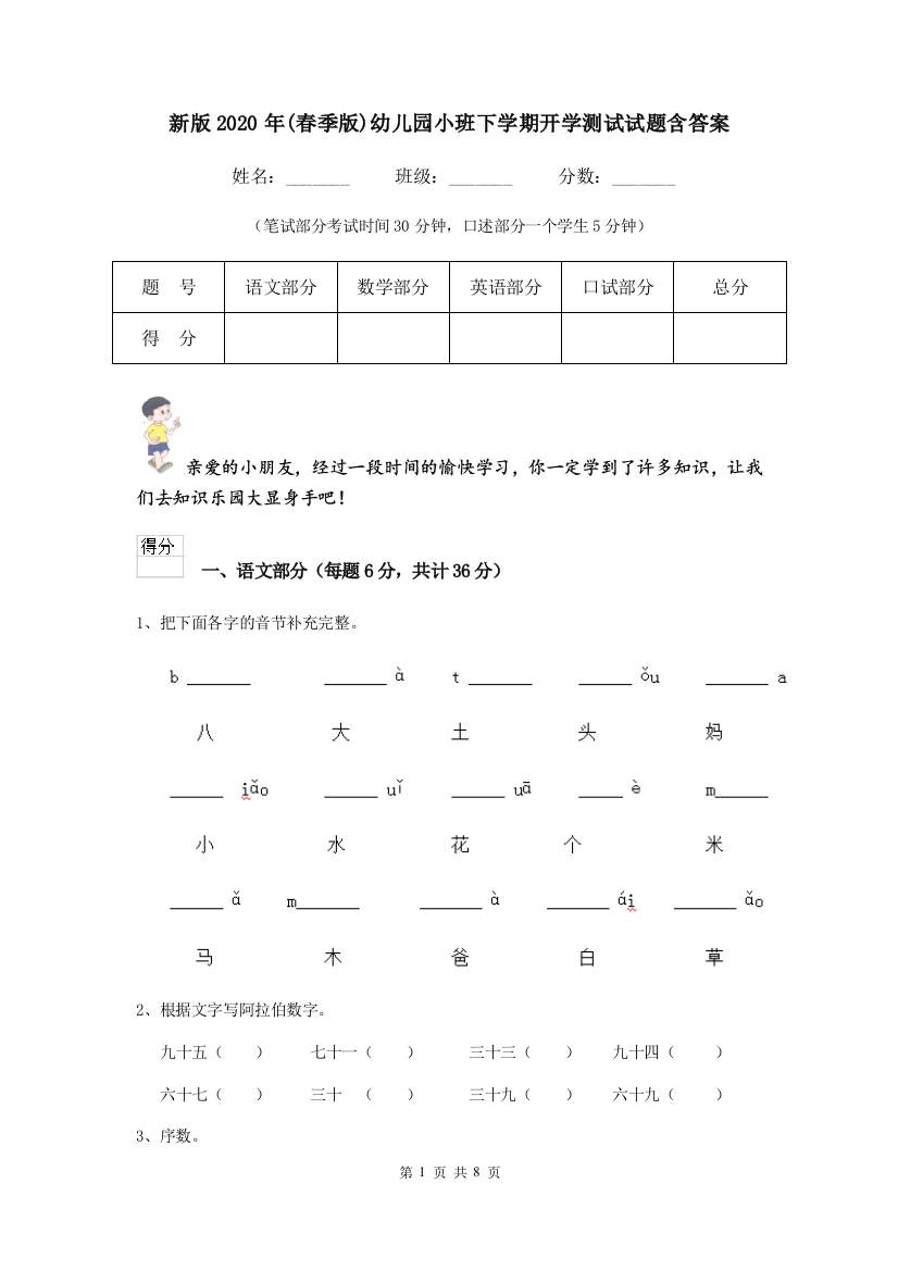 新版2020年(春季版)幼儿园小班下学期开学测试试题含答案