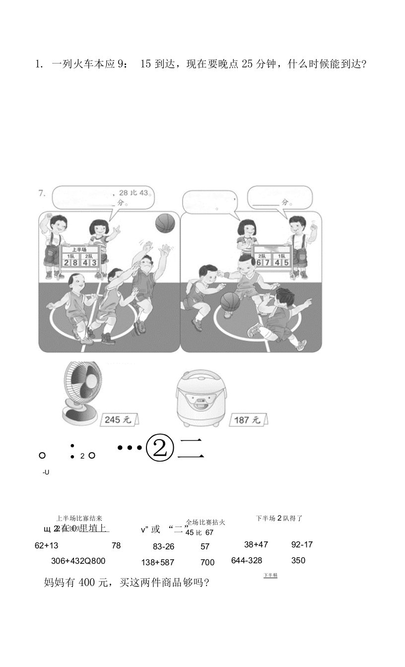 中小幼三上书本错题集公开课教案教学设计课件【一等奖】