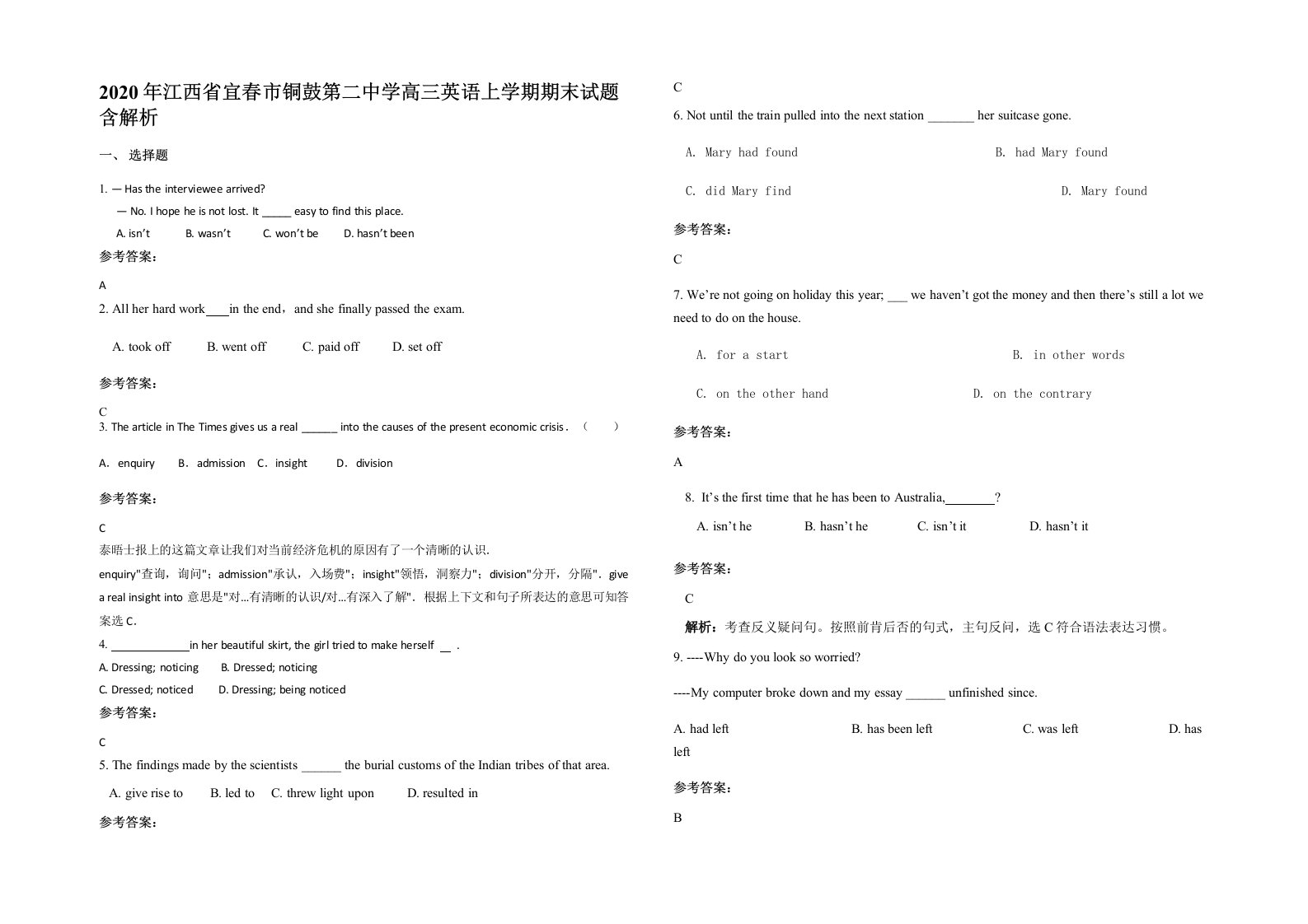 2020年江西省宜春市铜鼓第二中学高三英语上学期期末试题含解析