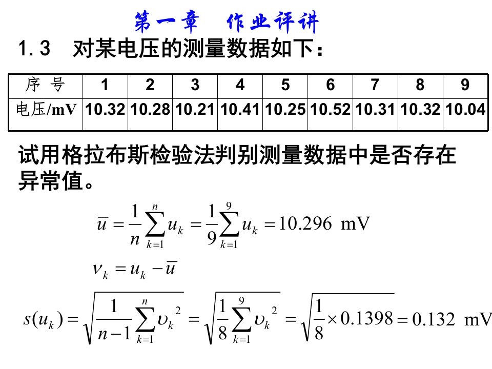 电子测量课后习题答案