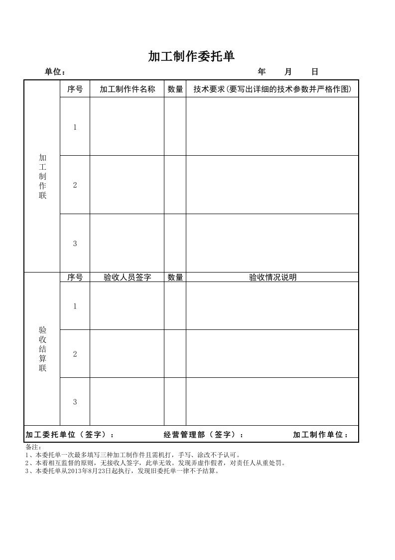 加工件制作委托单新格式