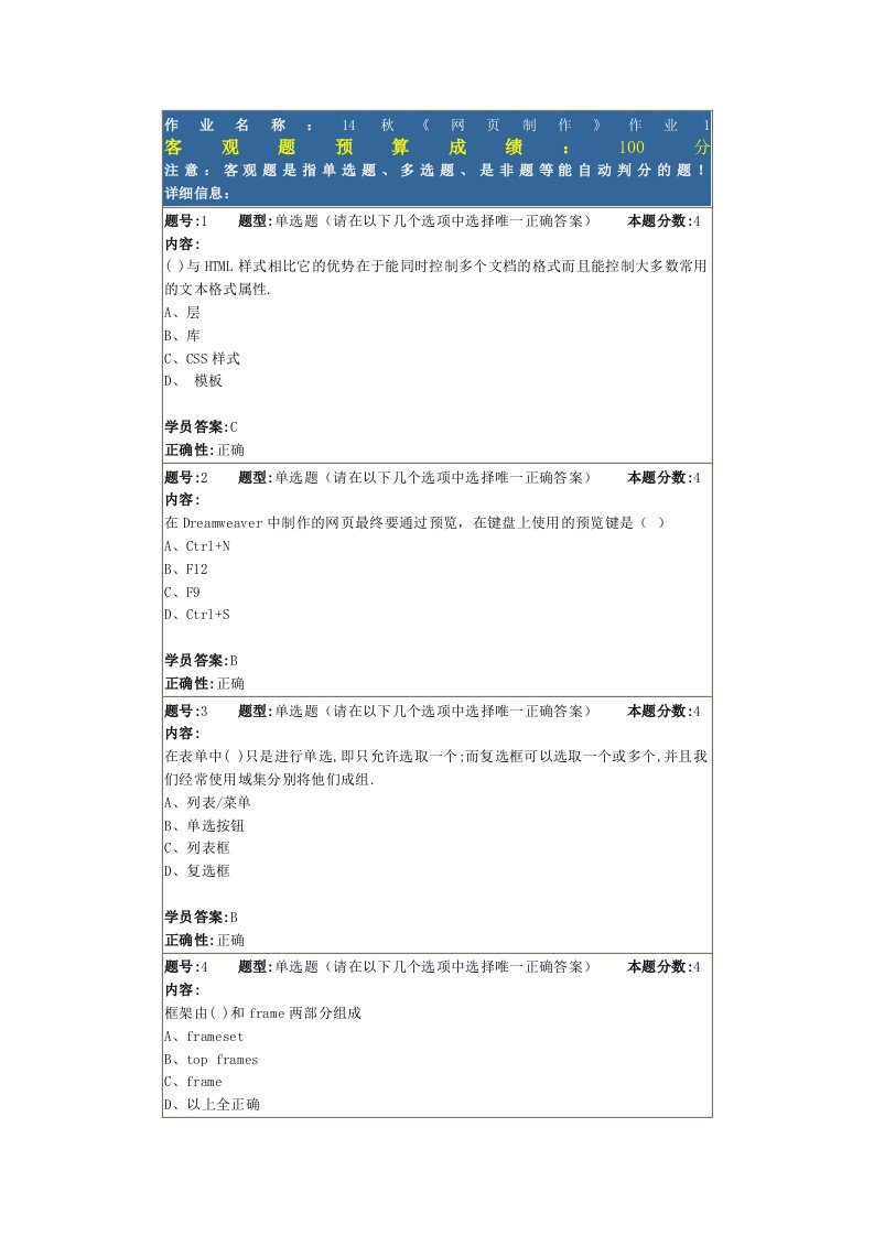 14秋《网页制作》作业