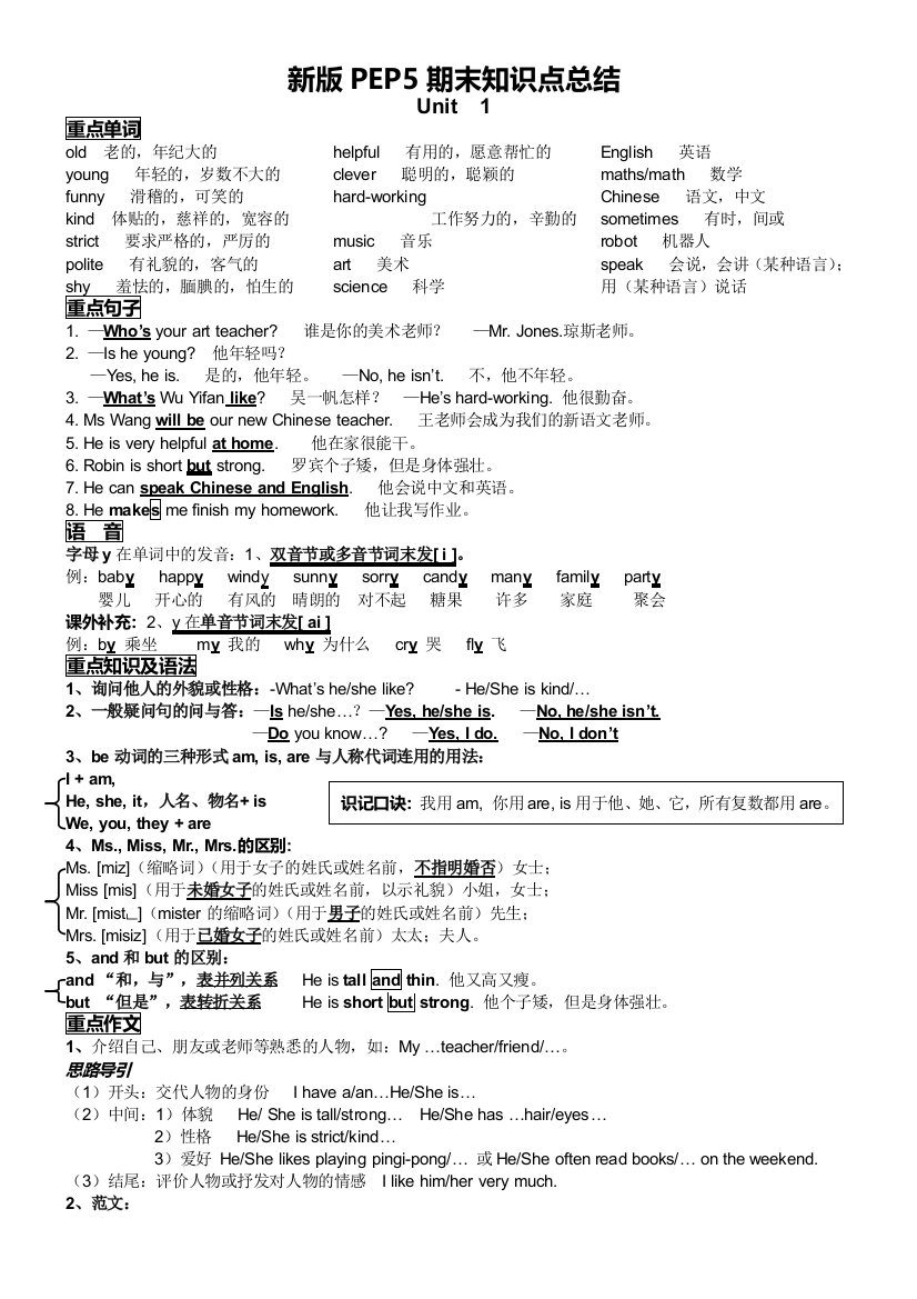 新版PEP5英语五上期末知识点总结