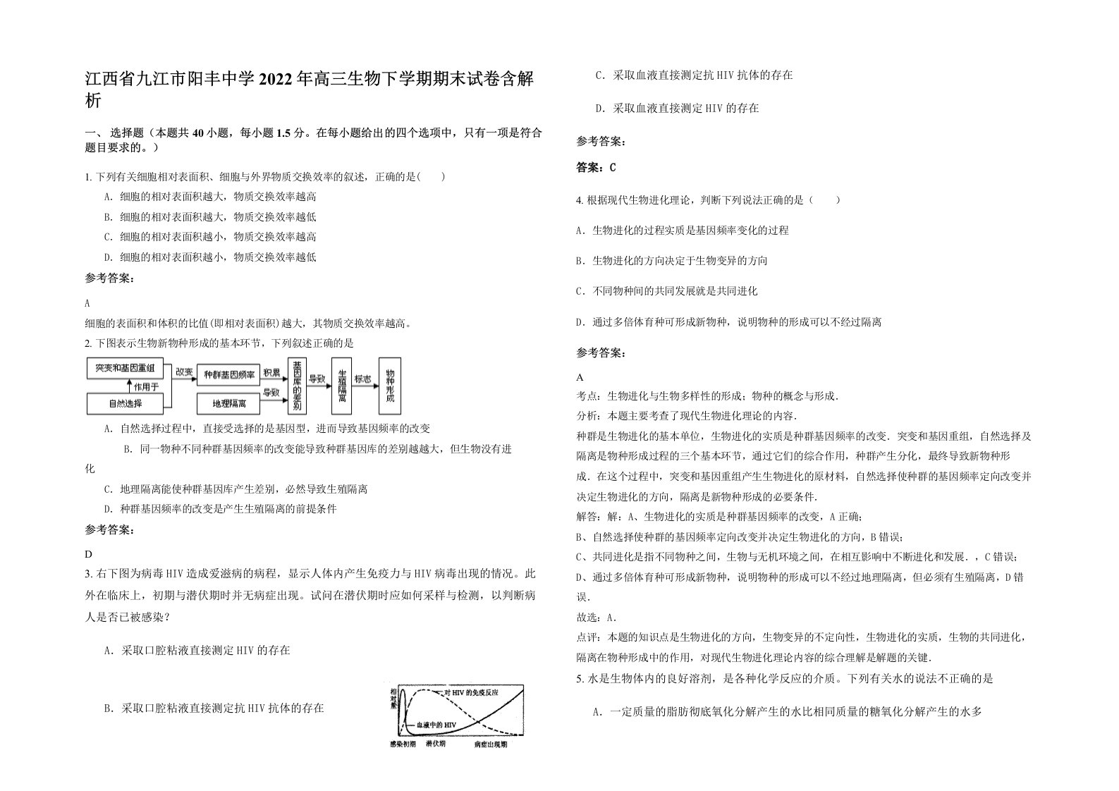 江西省九江市阳丰中学2022年高三生物下学期期末试卷含解析