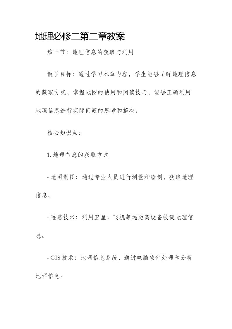 地理必修二第二章市公开课获奖教案省名师优质课赛课一等奖教案