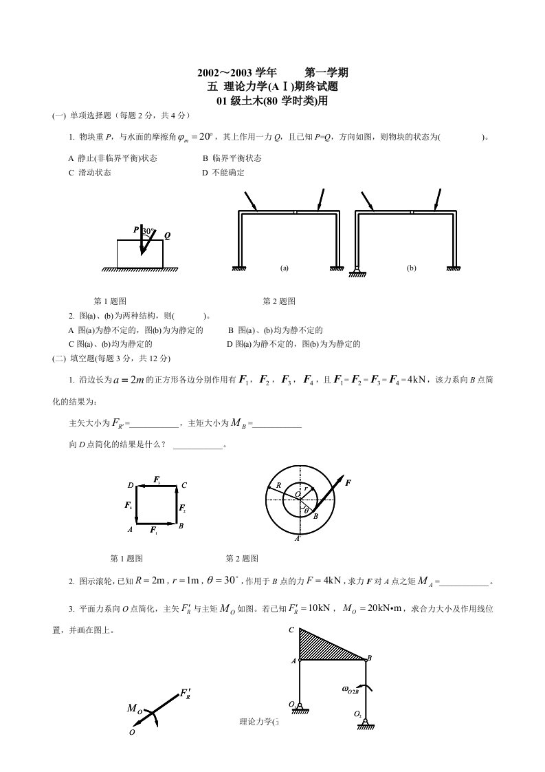 理论力学