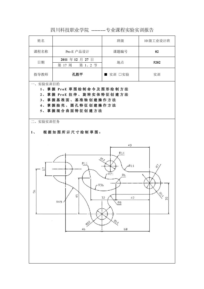 ProE产品设计实训报告02