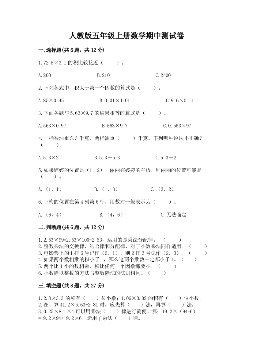 人教版五年级上册数学期中测试卷带答案(考试直接用)