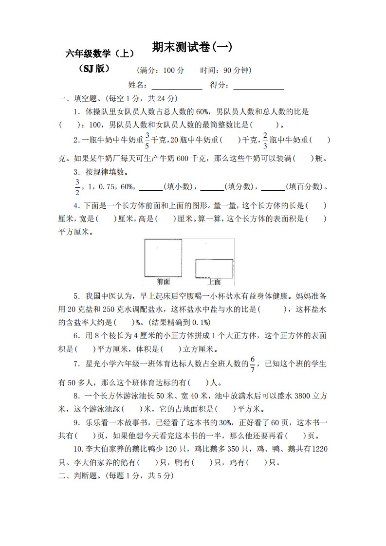 最新苏教版小学数学6六年级(上册)期末检测试卷【8套】