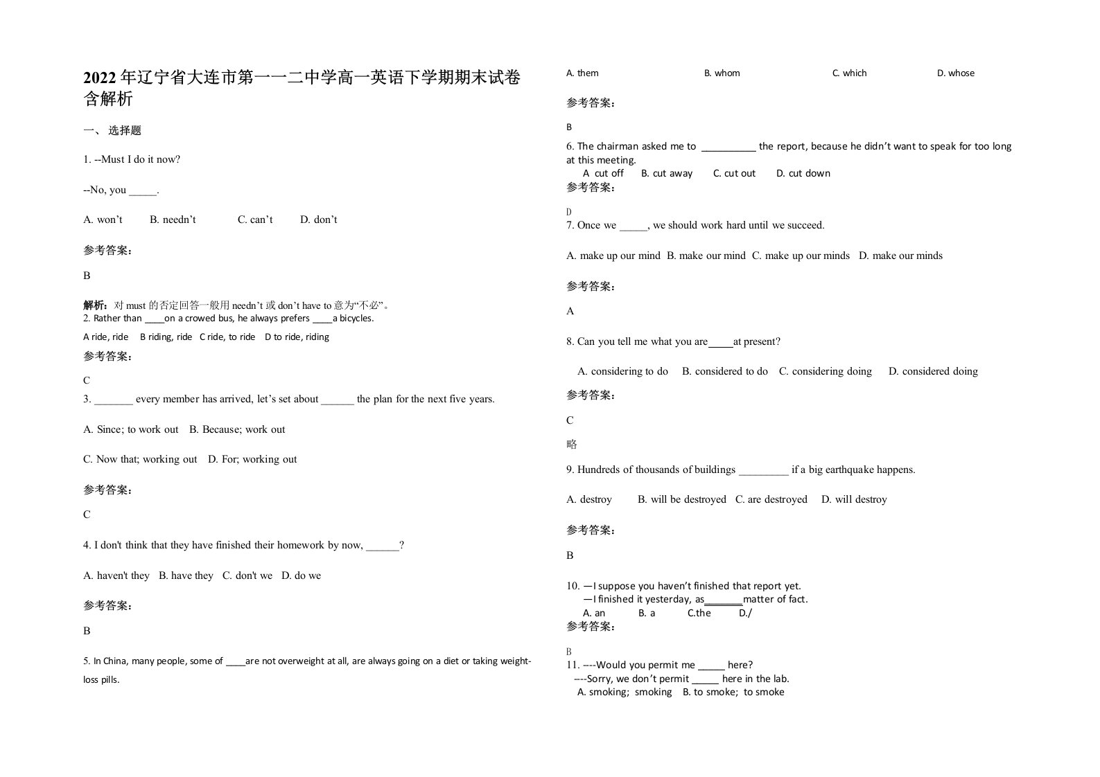 2022年辽宁省大连市第一一二中学高一英语下学期期末试卷含解析