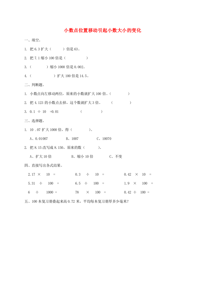 四年级数学下册