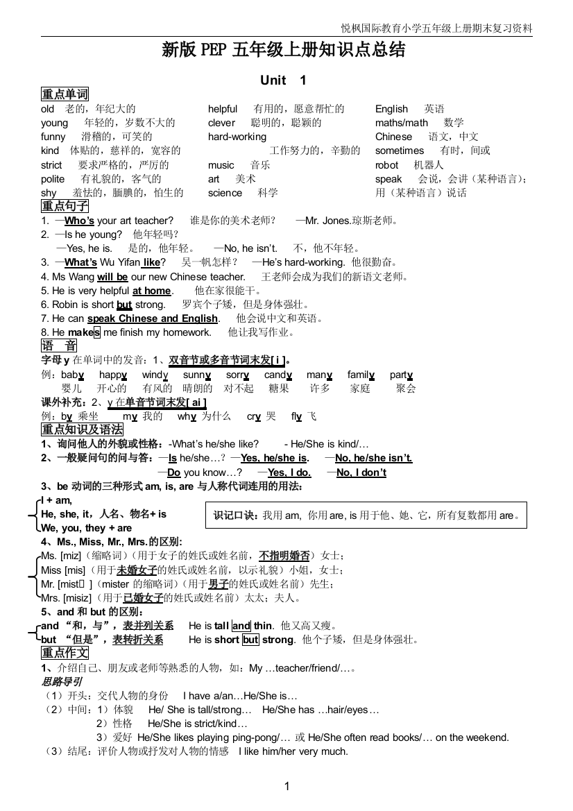 (完整版)小学五年级人教版英语上册知识点总结