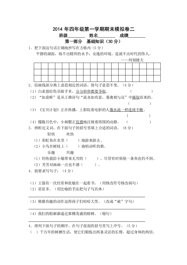 2014年四年级第一学期期末模拟卷二