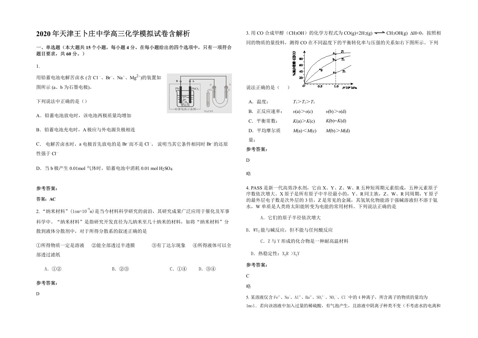 2020年天津王卜庄中学高三化学模拟试卷含解析