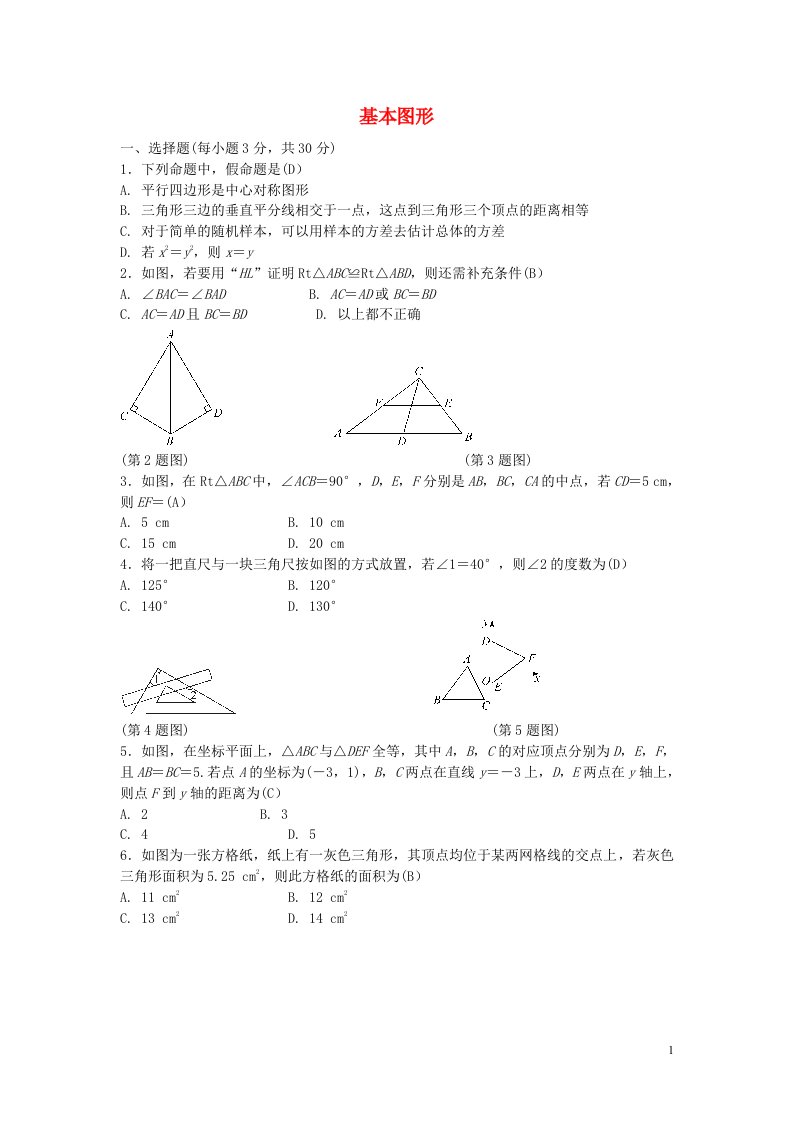 中考数学总复习